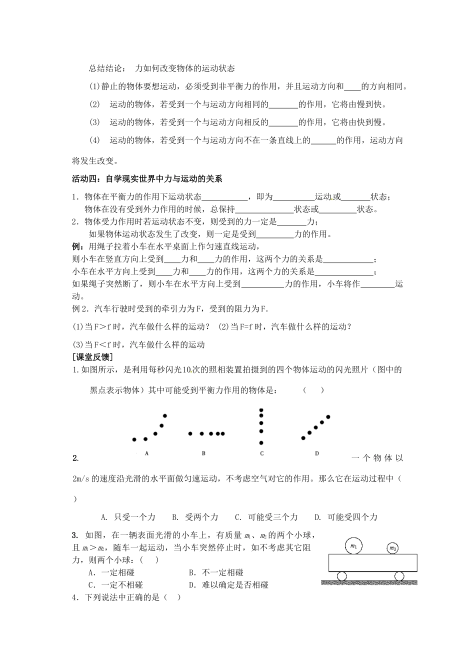 2014年春八年级物理下册 9.3 力与运动的关系教案二 苏科版_第2页