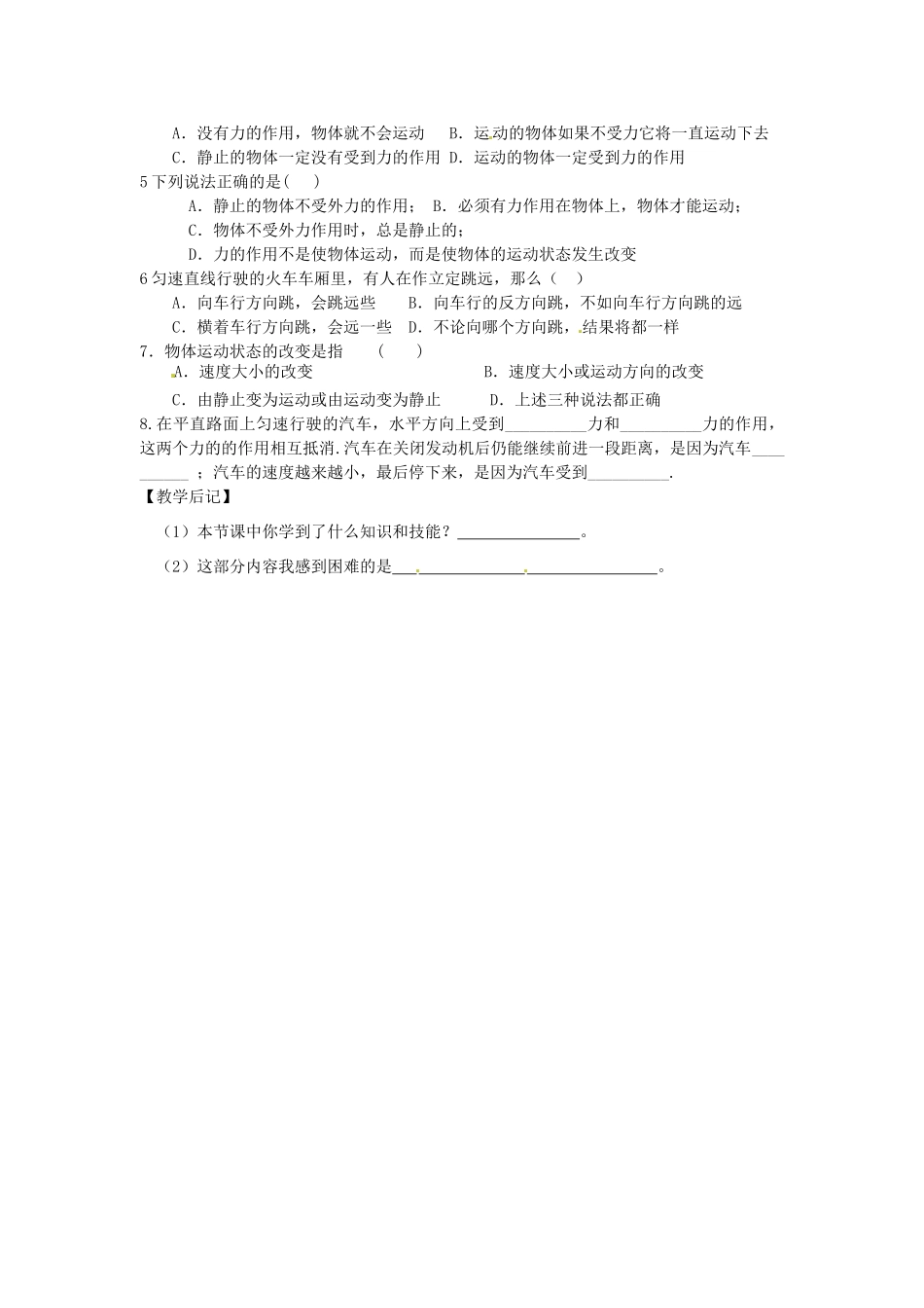 2014年春八年级物理下册 9.3 力与运动的关系教案二 苏科版_第3页