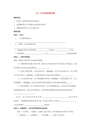 2014年春八年级物理下册 9.3 力与运动的关系教案二 苏科版