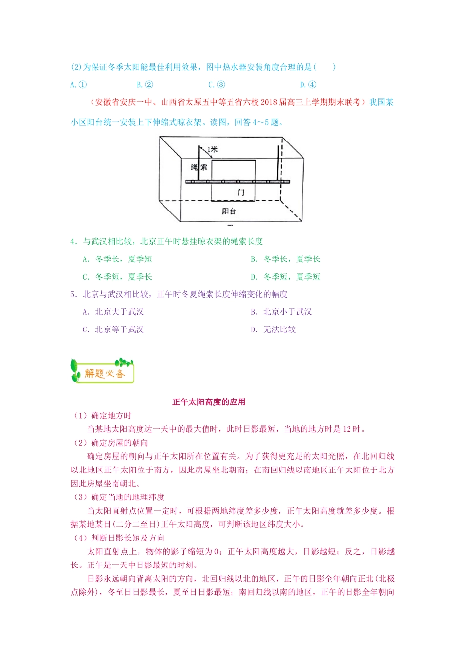 高考地理第一轮复习 专题1 微专题三 太阳直射点的周年回归运动（4）思维导图学案-人教版高三全册地理学案_第2页