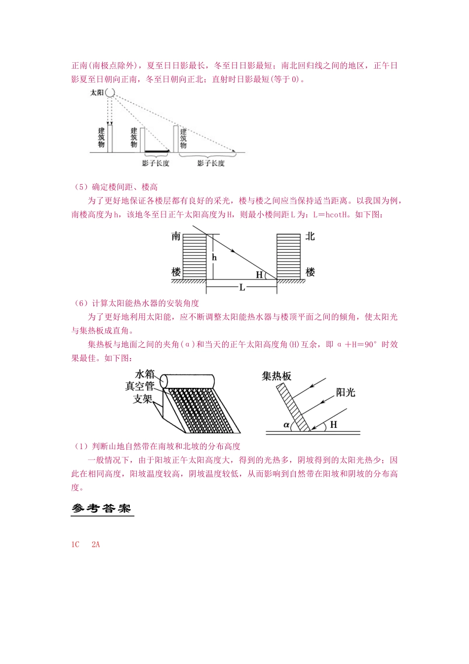 高考地理第一轮复习 专题1 微专题三 太阳直射点的周年回归运动（4）思维导图学案-人教版高三全册地理学案_第3页