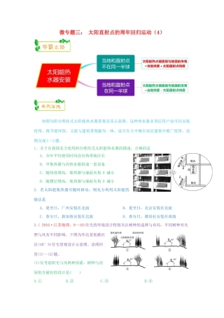 高考地理第一轮复习 专题1 微专题三 太阳直射点的周年回归运动（4）思维导图学案-人教版高三全册地理学案