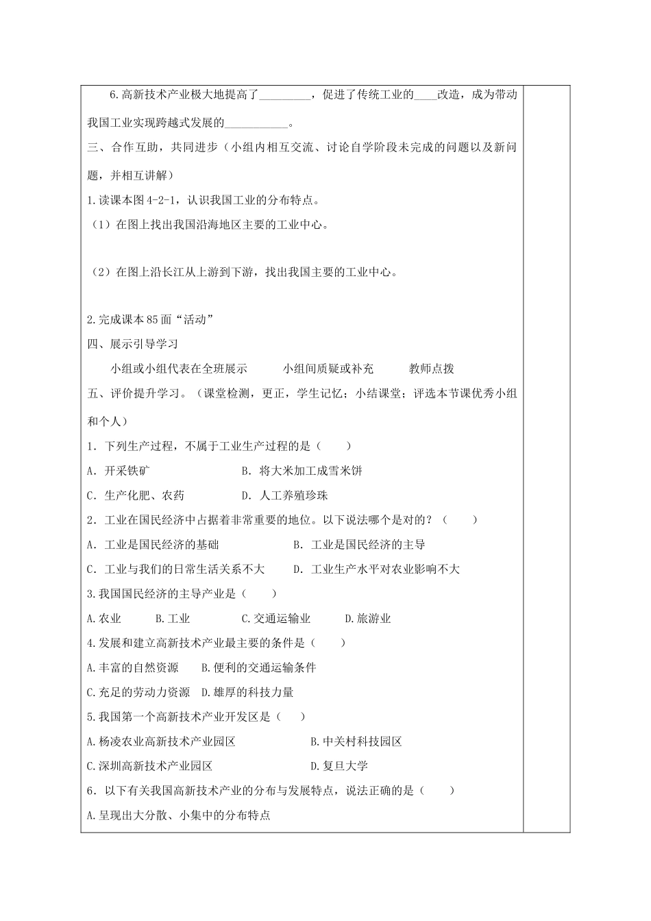 八年级地理上册 第四章 第二节 持续协调发展工业学案 （新版）商务星球版-（新版）商务星球版初中八年级上册地理学案_第2页