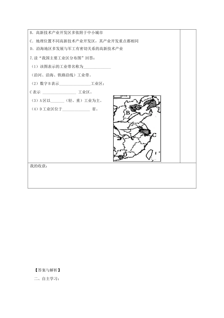 八年级地理上册 第四章 第二节 持续协调发展工业学案 （新版）商务星球版-（新版）商务星球版初中八年级上册地理学案_第3页