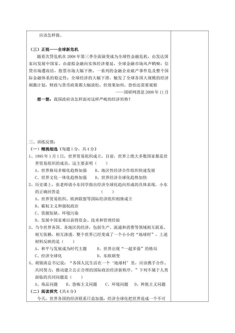 九年级历史下册 第19课 机遇与挑战导学案 北师大版-北师大版初中九年级下册历史学案_第3页