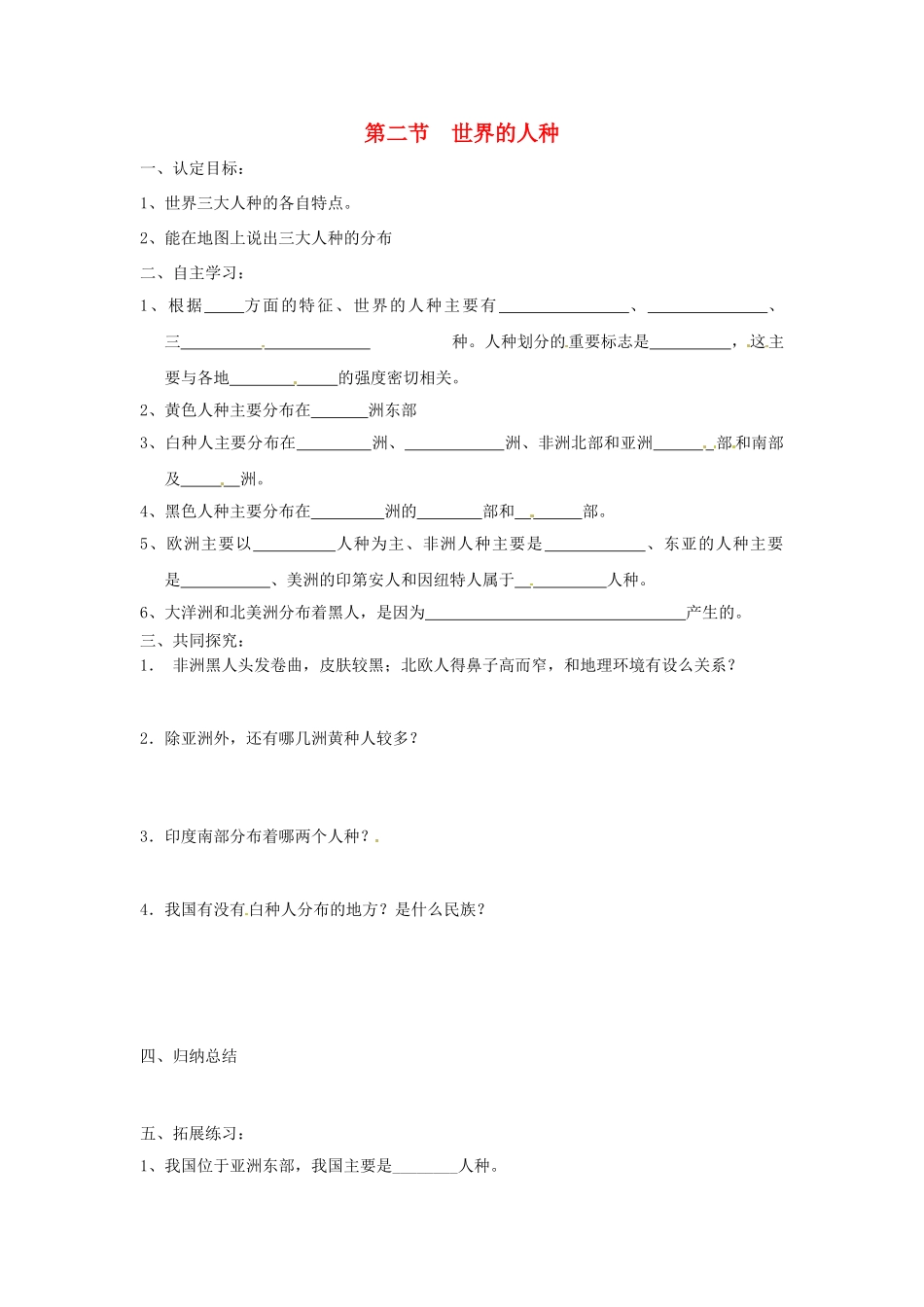 七年级地理上册 3.2 世界的人种学案 湘教版_第1页