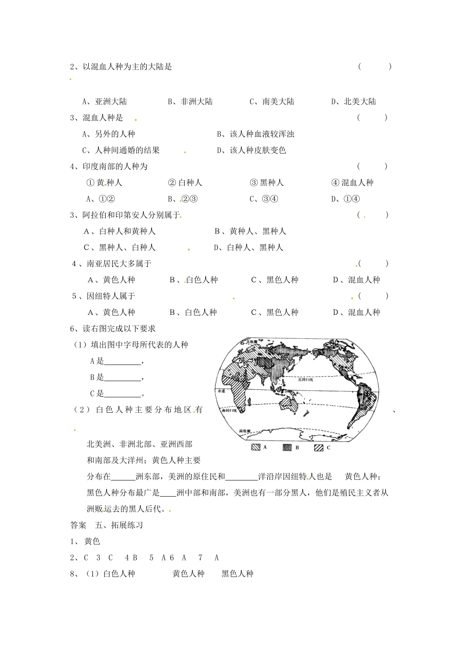 七年级地理上册 3.2 世界的人种学案 湘教版_第2页