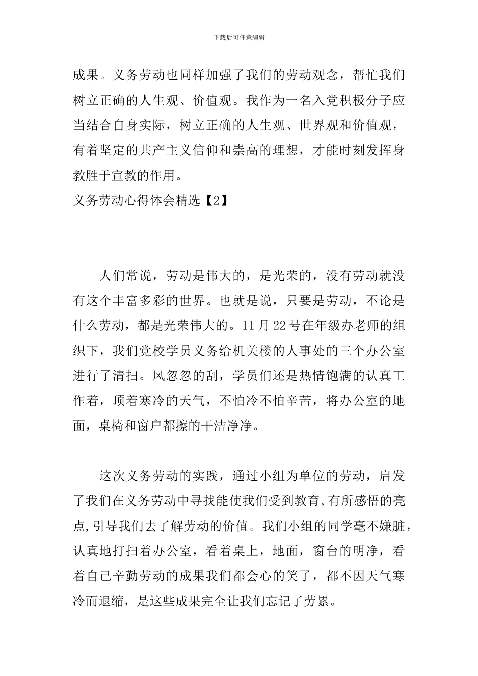 义务劳动心得体会精选5篇_第2页