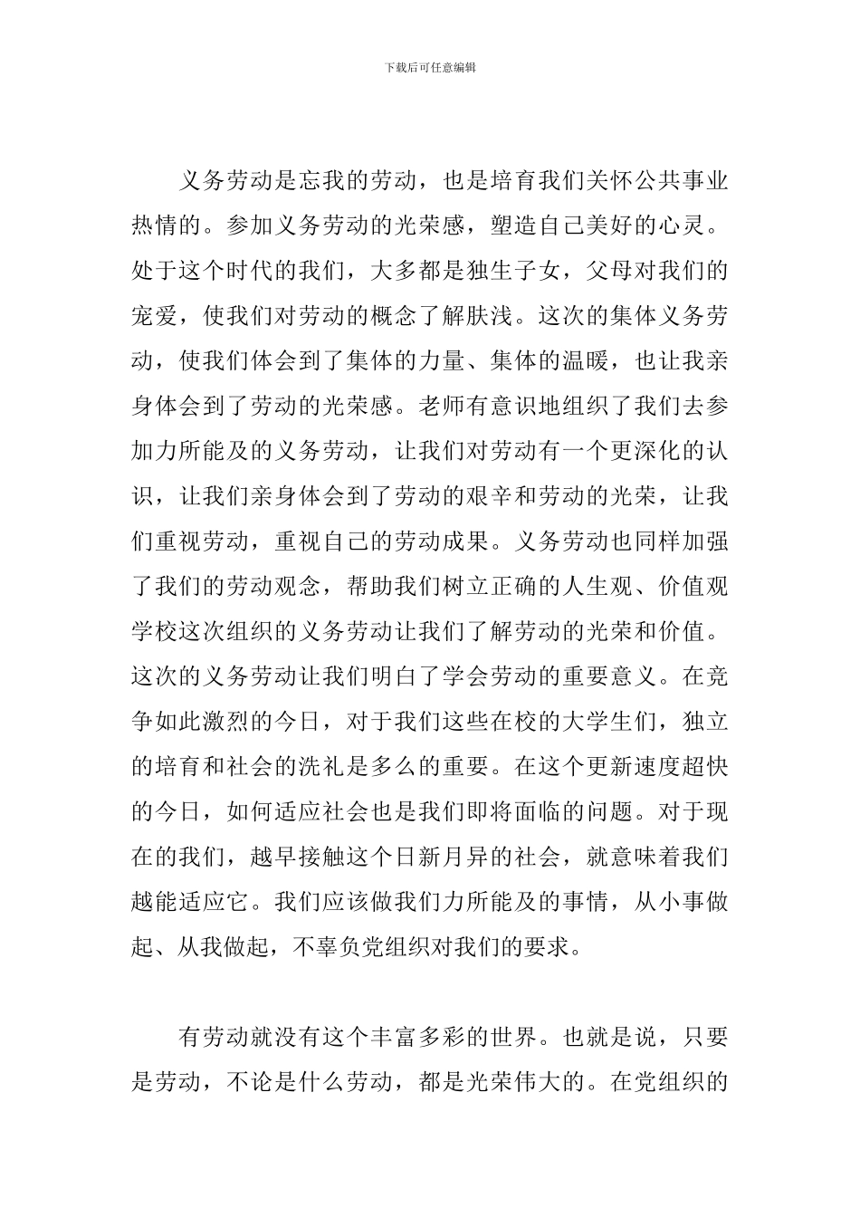 义务劳动心得体会精选5篇_第3页