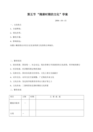 第五节 “隋唐时期的文化”学案