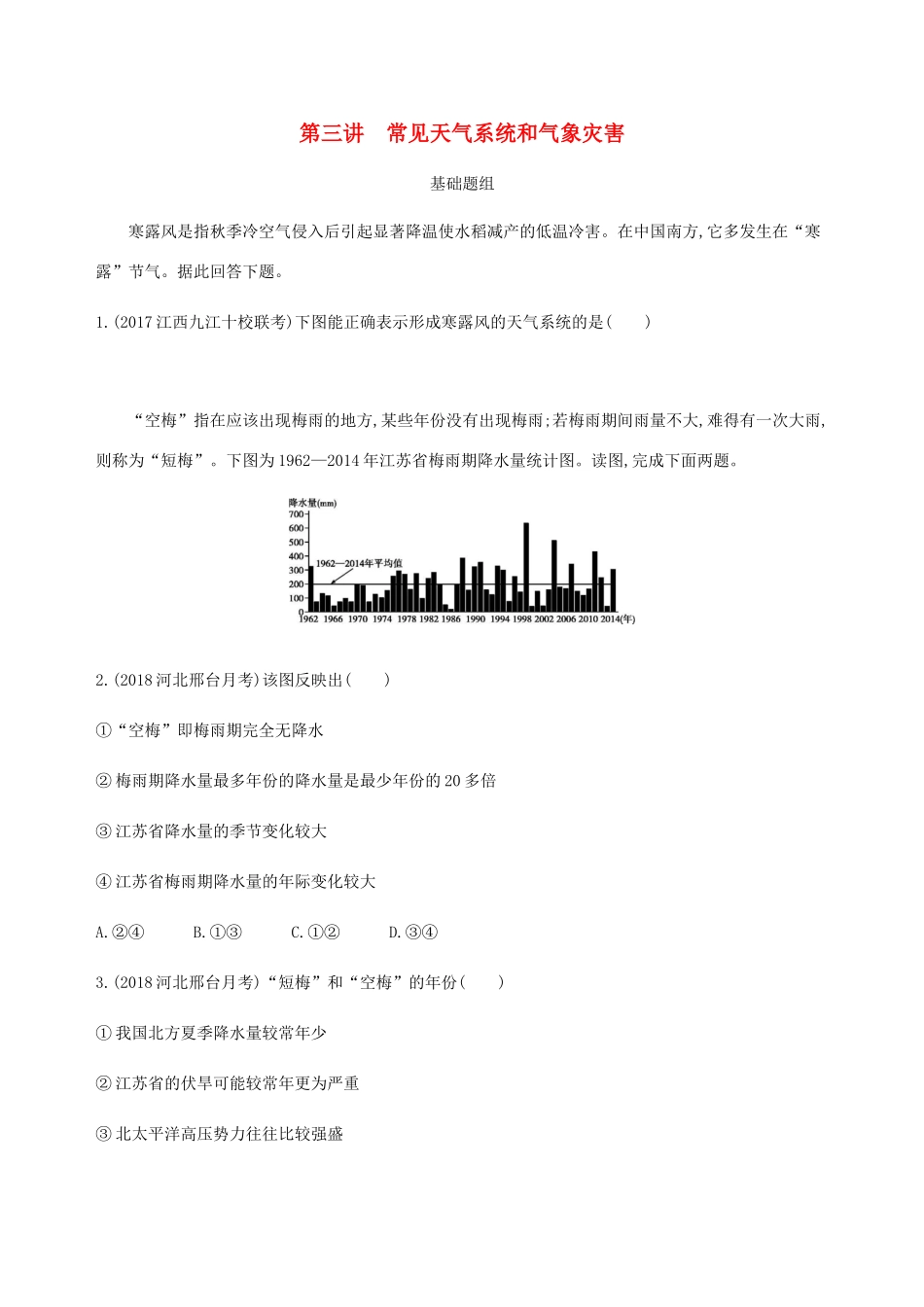 （山西专用）高考地理总复习 第三单元 地球上的大气 第三讲 常见天气系统和气象灾害学案-人教版高三全册地理学案_第1页