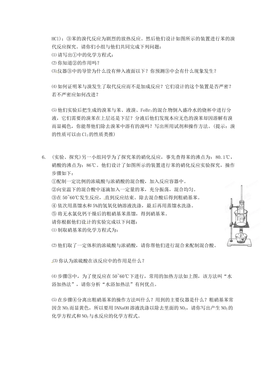 （新课标）高中化学 7.2.2 来自石油和煤的两种基本化工原料同步备课精品导学案_第2页