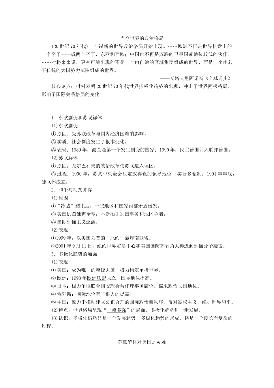 （选考）新高考历史一轮复习 第五单元 当今世界政治格局的多极化趋势 第17讲 世界多极化趋势的出现及加强学案 新人教版-新人教版高三全册历史学案_第2页