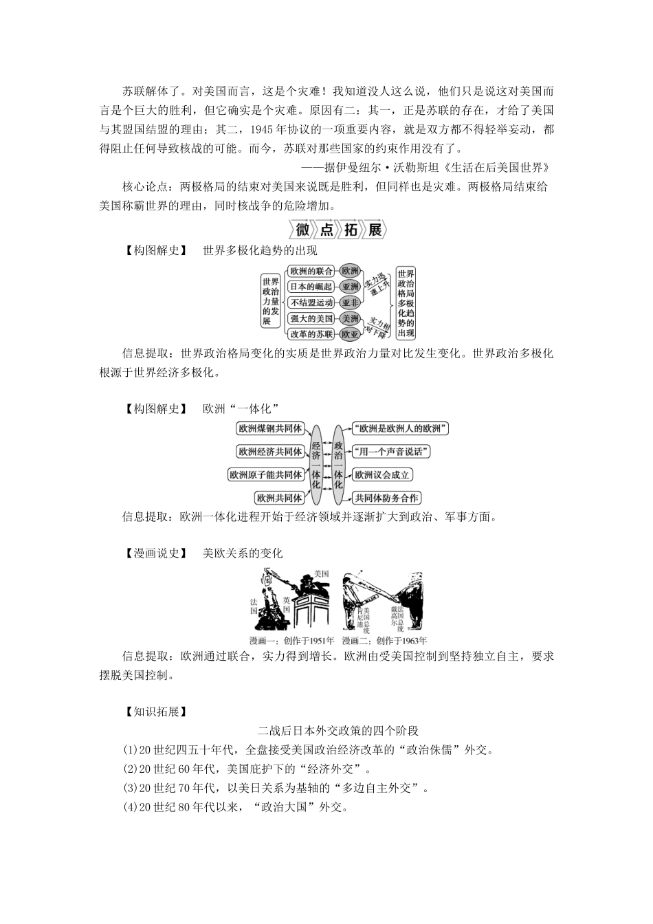（选考）新高考历史一轮复习 第五单元 当今世界政治格局的多极化趋势 第17讲 世界多极化趋势的出现及加强学案 新人教版-新人教版高三全册历史学案_第3页