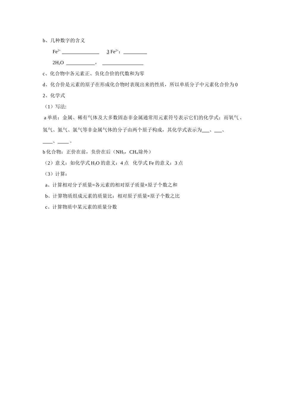 九年级化学第四单元  物质构成的奥秘 复习学案 人教版_第3页
