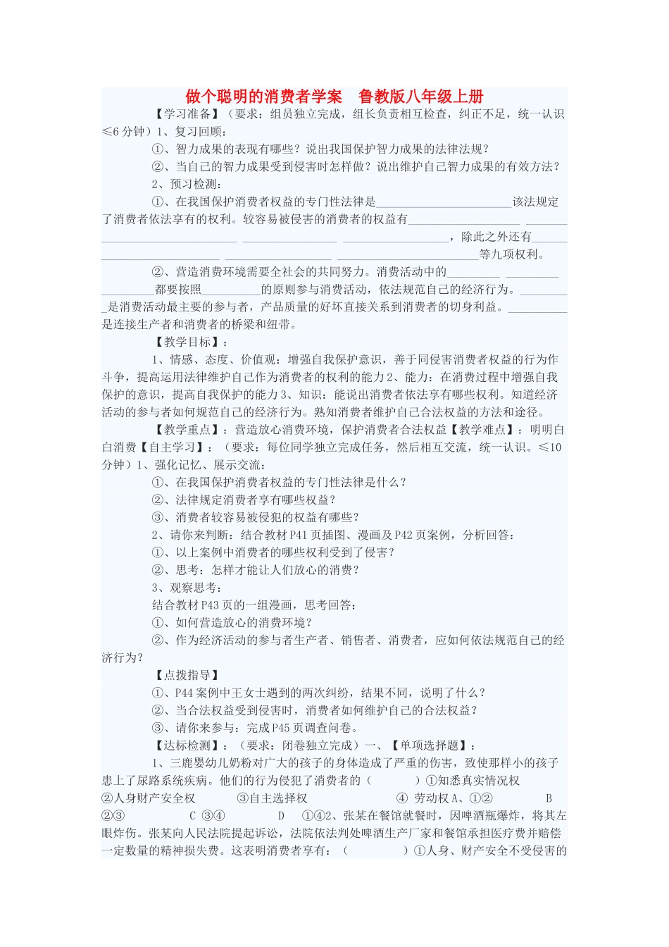 八年级政治上册 做个聪明的消费者学案 鲁教版_第1页