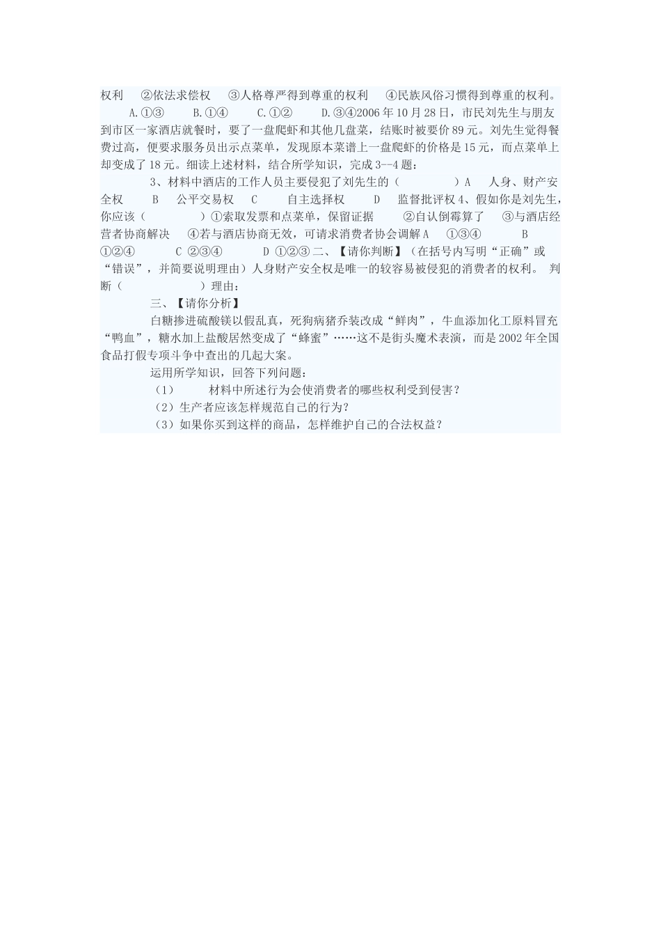 八年级政治上册 做个聪明的消费者学案 鲁教版_第2页