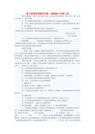 八年级政治上册 做个聪明的消费者学案 鲁教版