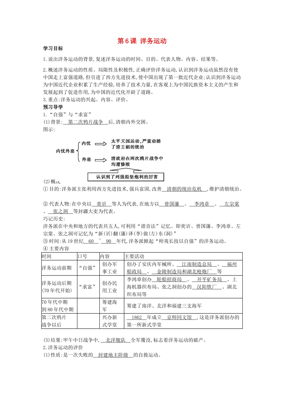 八年级历史上册 第6课《洋务运动》导学案 中华书局版-中华书局版初中八年级上册历史学案_第1页