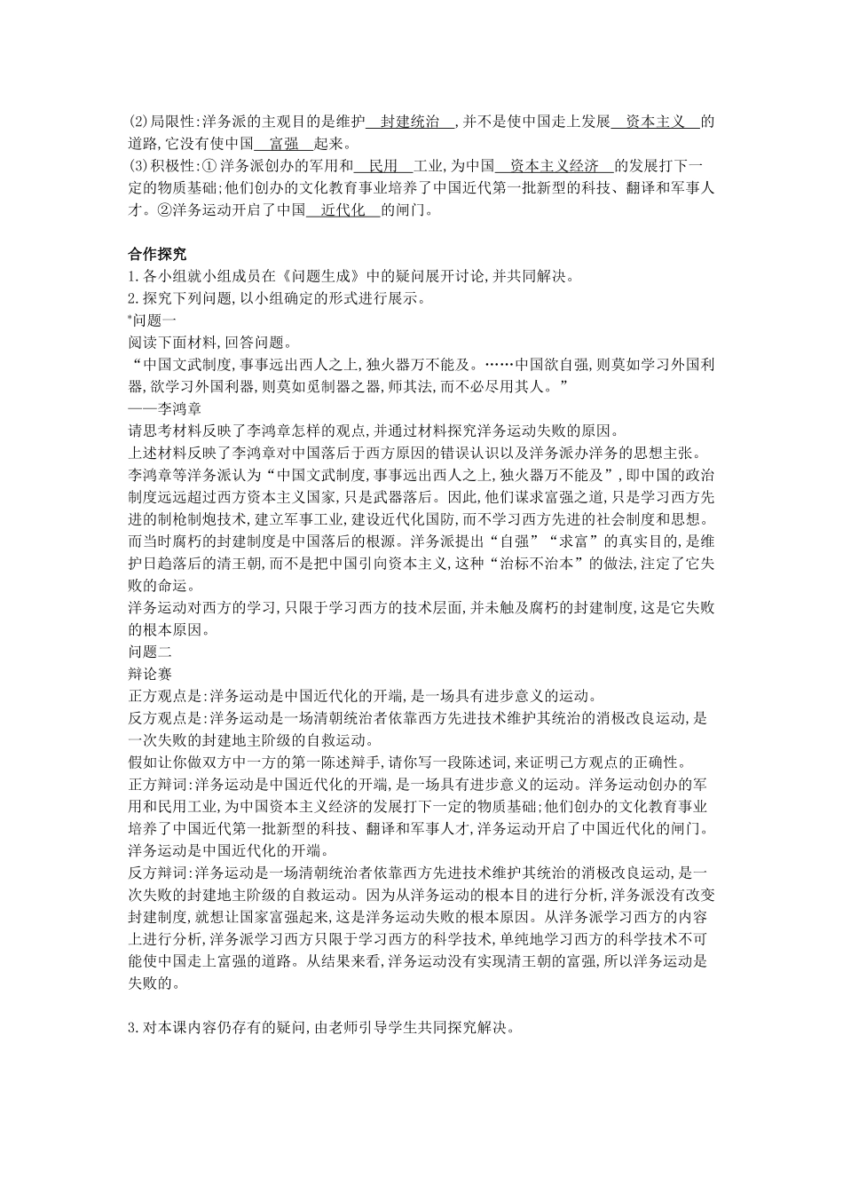 八年级历史上册 第6课《洋务运动》导学案 中华书局版-中华书局版初中八年级上册历史学案_第2页