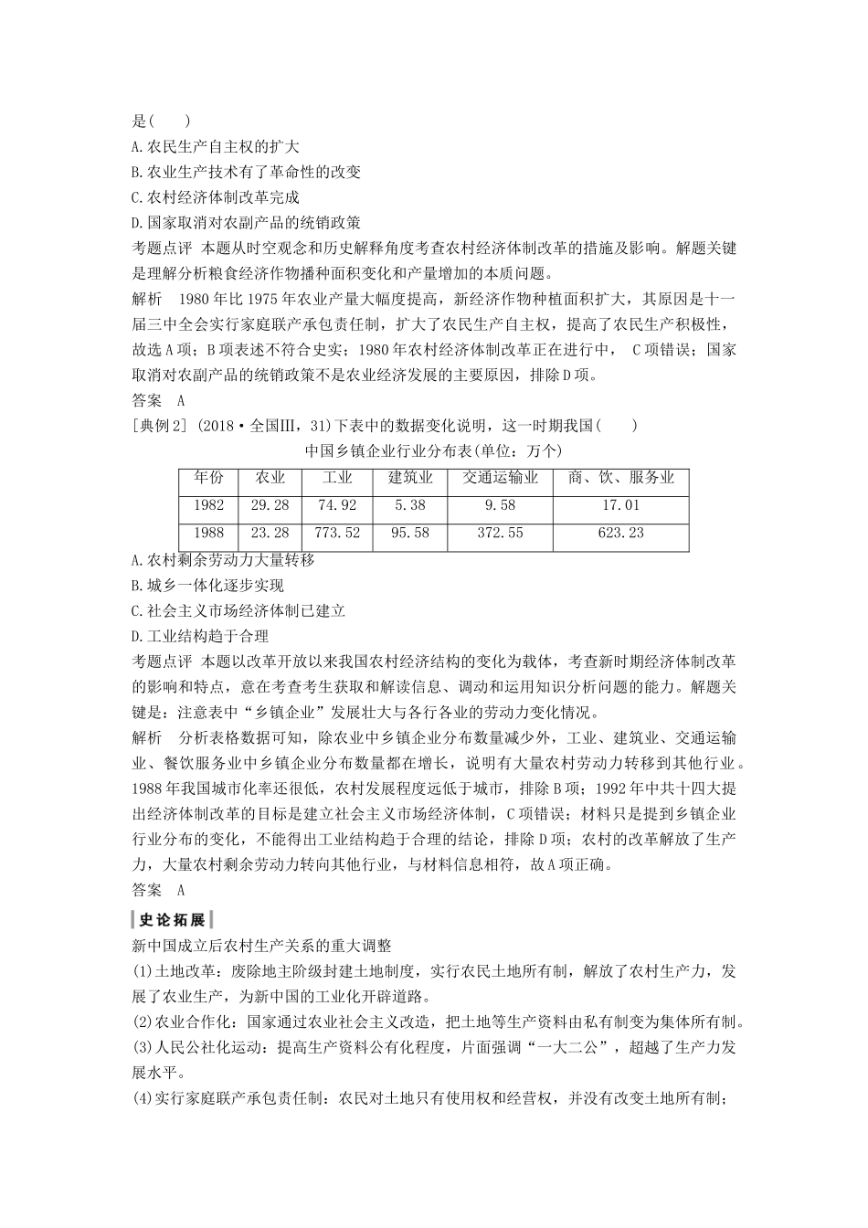 （通史版）高考历史二轮复习 板块三 信息文明时代的世界与中国 第13讲 中国现代化建设道路的新探索——改革开放新时期学案-人教版高三全册历史学案_第3页