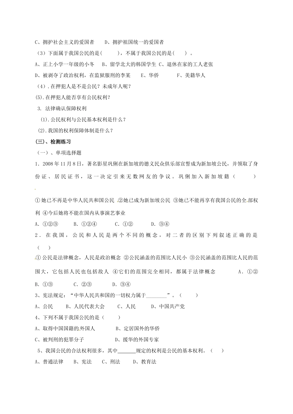 广西北海市八年级政治下册 第一单元 权利义务伴我行 第一课 国家的主人 广泛的权利 第1框 人民当家作主的国家导学案 新人教版-新人教版初中八年级下册政治学案_第2页