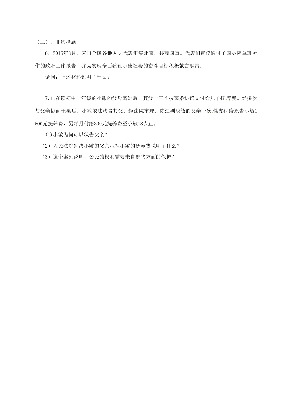 广西北海市八年级政治下册 第一单元 权利义务伴我行 第一课 国家的主人 广泛的权利 第1框 人民当家作主的国家导学案 新人教版-新人教版初中八年级下册政治学案_第3页