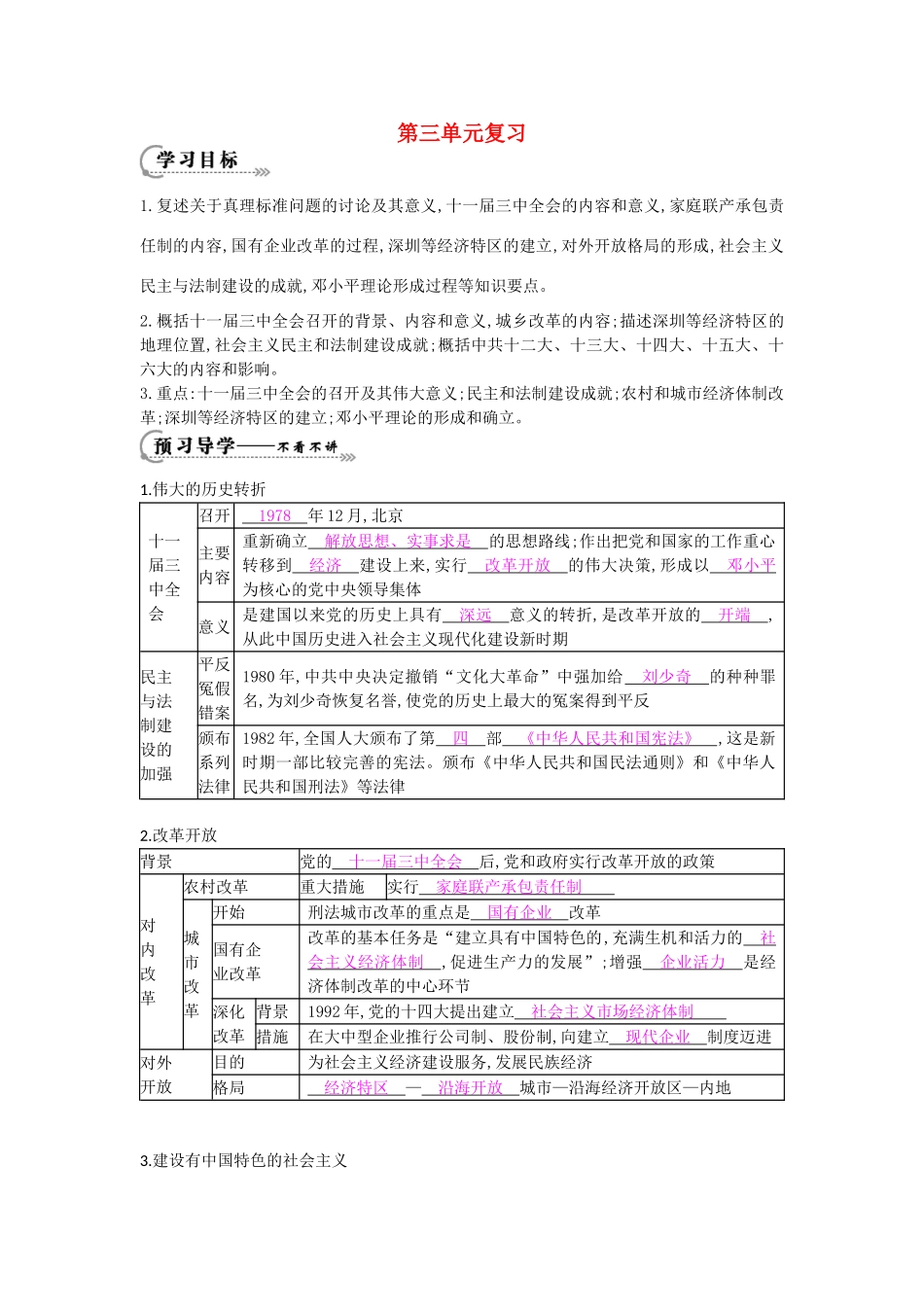 八年级历史下册 第三单元 复习导学案 中华书局版-中华书局版初中八年级下册历史学案_第1页
