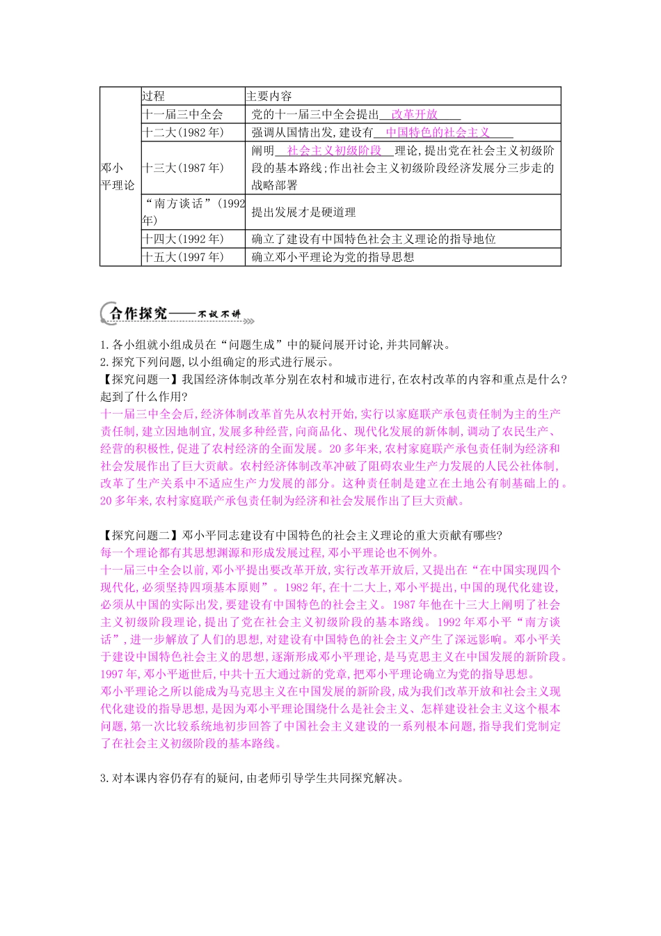 八年级历史下册 第三单元 复习导学案 中华书局版-中华书局版初中八年级下册历史学案_第2页