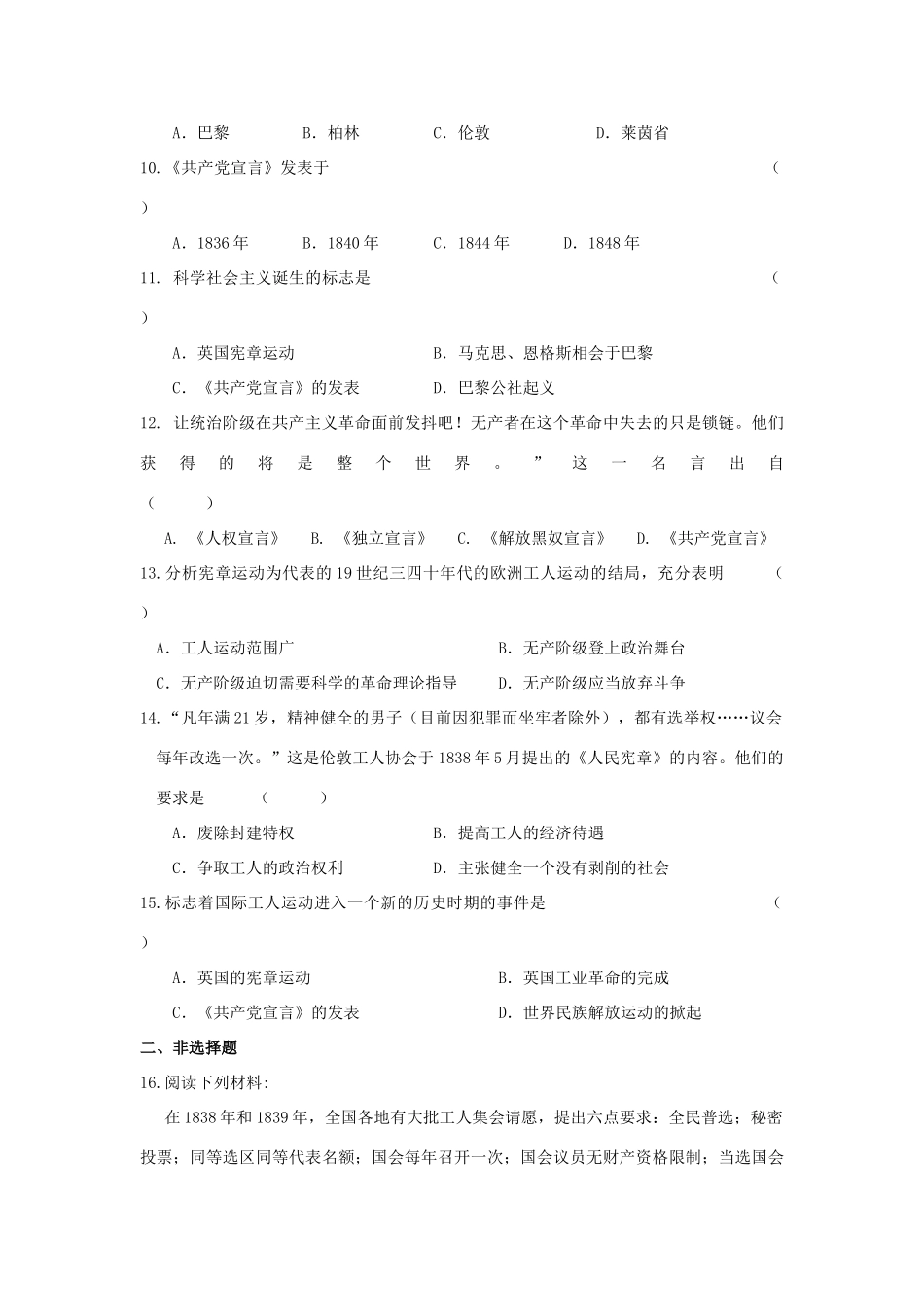 九年级历史上册 第22课 马克思主义的诞生导学案 川教版_第3页