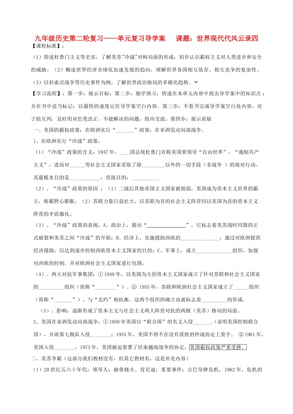 河北省承德市平安堡中学九年级历史第二轮复习《世界近代风云录（八）》导学案 人教新课标版_第1页