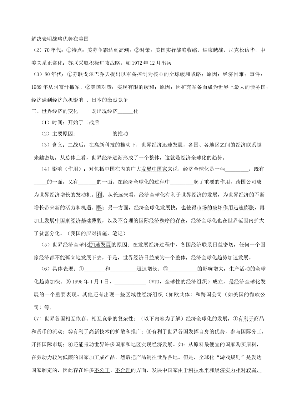 河北省承德市平安堡中学九年级历史第二轮复习《世界近代风云录（八）》导学案 人教新课标版_第2页