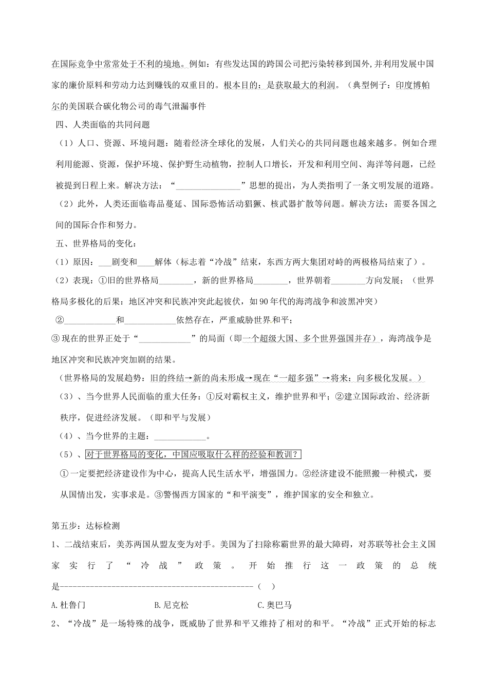 河北省承德市平安堡中学九年级历史第二轮复习《世界近代风云录（八）》导学案 人教新课标版_第3页