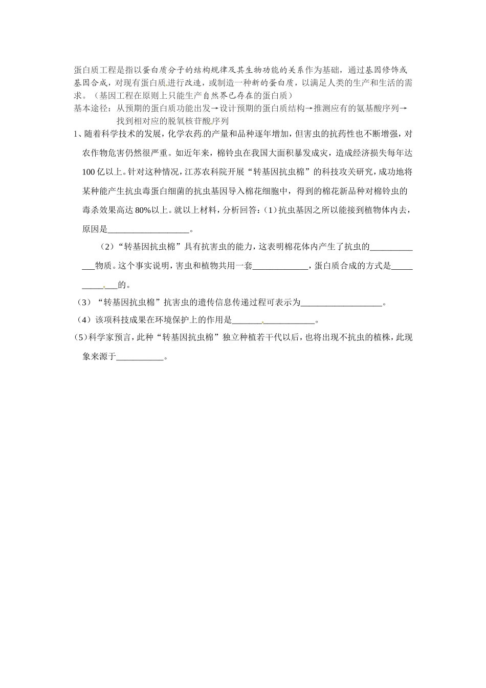 高中生物第一章 基因工程 学案浙科版选修3_第2页