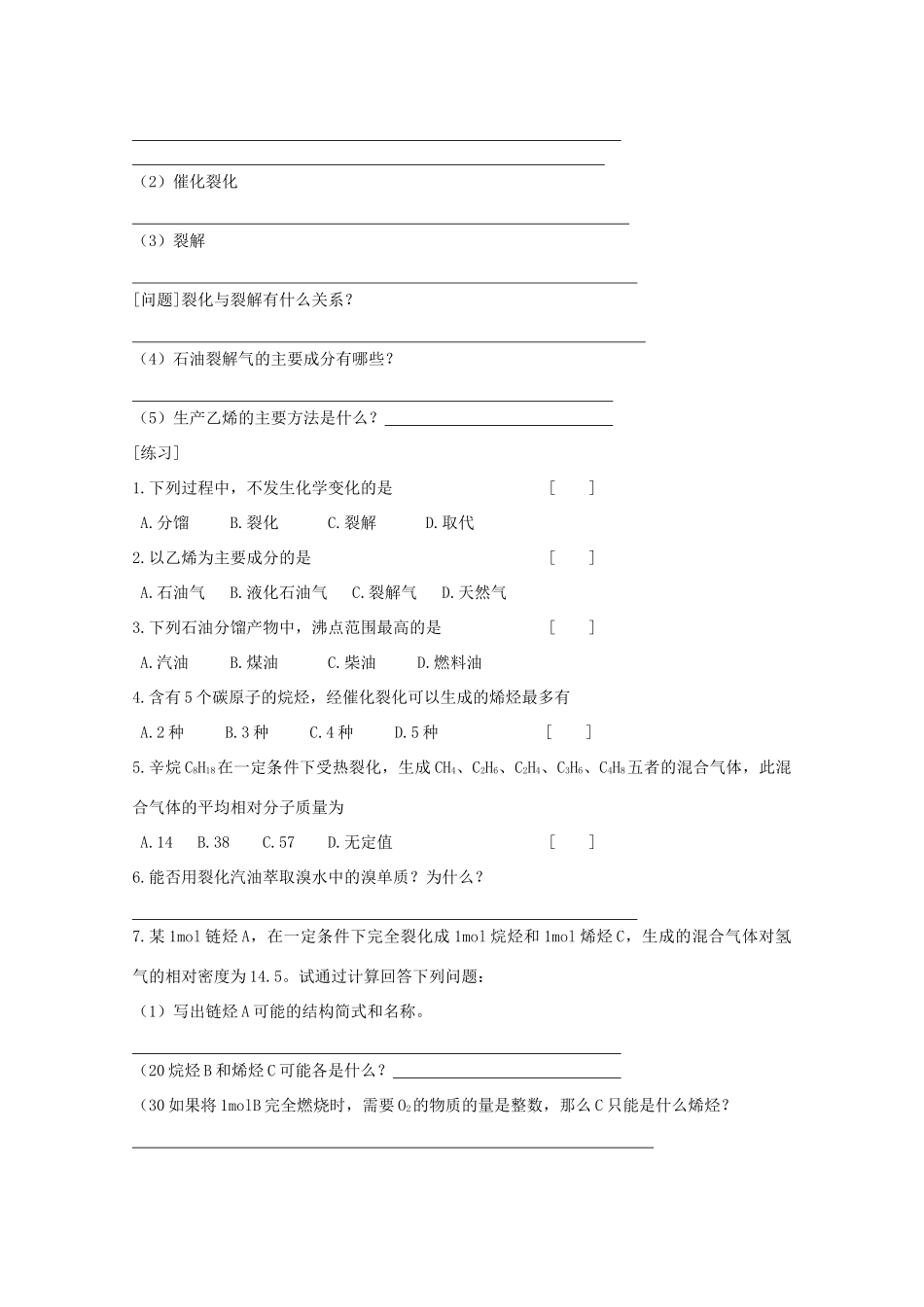 高二化学 第63课时《第六节 石油  煤》学案 新人教版_第2页