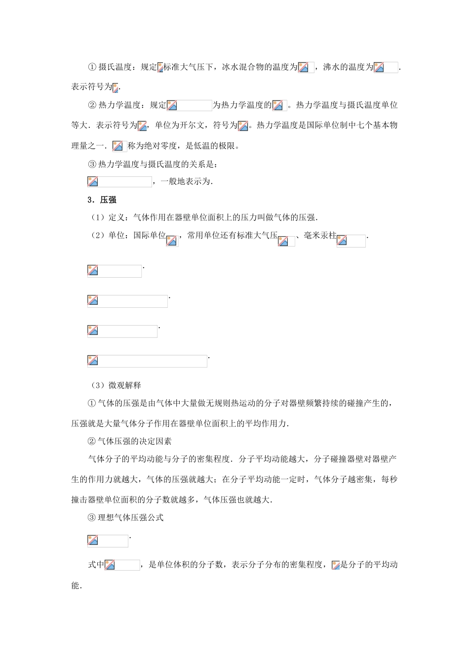 高中物理 第2章 气体 气体的等温变化学案 教科版选修3-3-教科版高二选修3-3物理学案_第2页