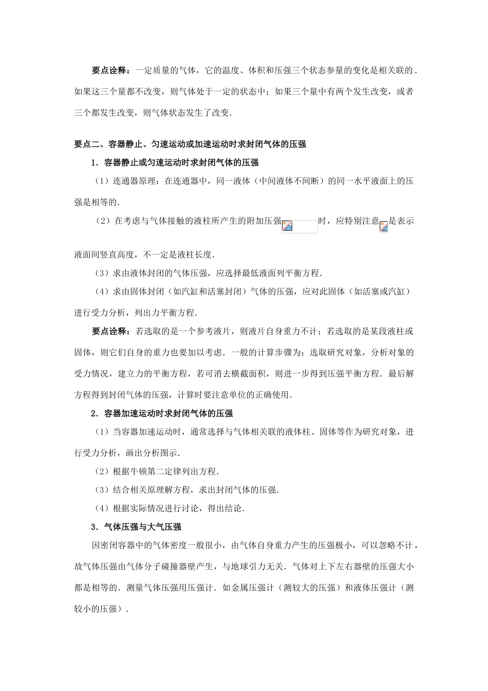 高中物理 第2章 气体 气体的等温变化学案 教科版选修3-3-教科版高二选修3-3物理学案_第3页