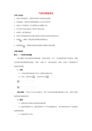 高中物理 第2章 气体 气体的等温变化学案 教科版选修3-3-教科版高二选修3-3物理学案