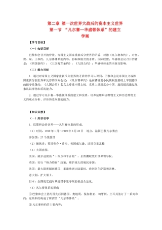 高二历史下：2.1 “凡尔赛—华盛顿体系”的建立 学案 人教版