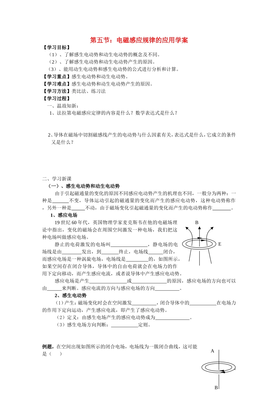高中物理 第五节：电磁感应规律的应用学案 新人教版选修3-2_第1页