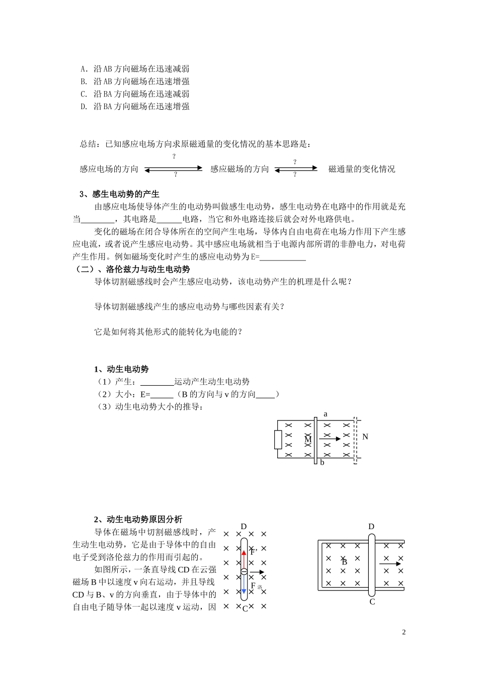 高中物理 第五节：电磁感应规律的应用学案 新人教版选修3-2_第2页