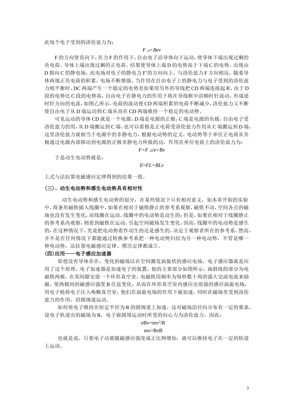 高中物理 第五节：电磁感应规律的应用学案 新人教版选修3-2_第3页