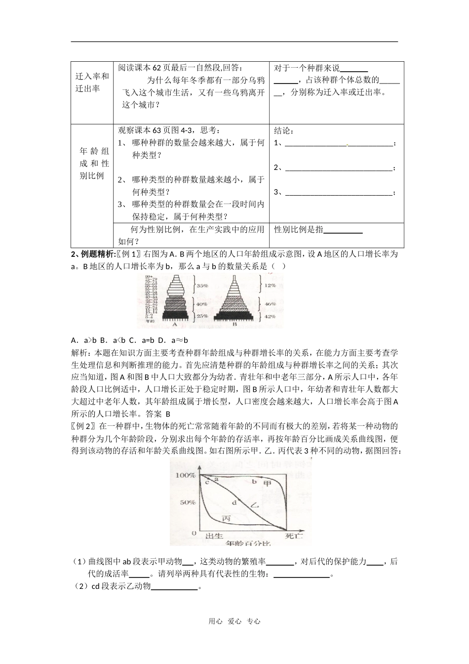 高中生物： 41 种群的特征（学案）新人教版必修3_第2页