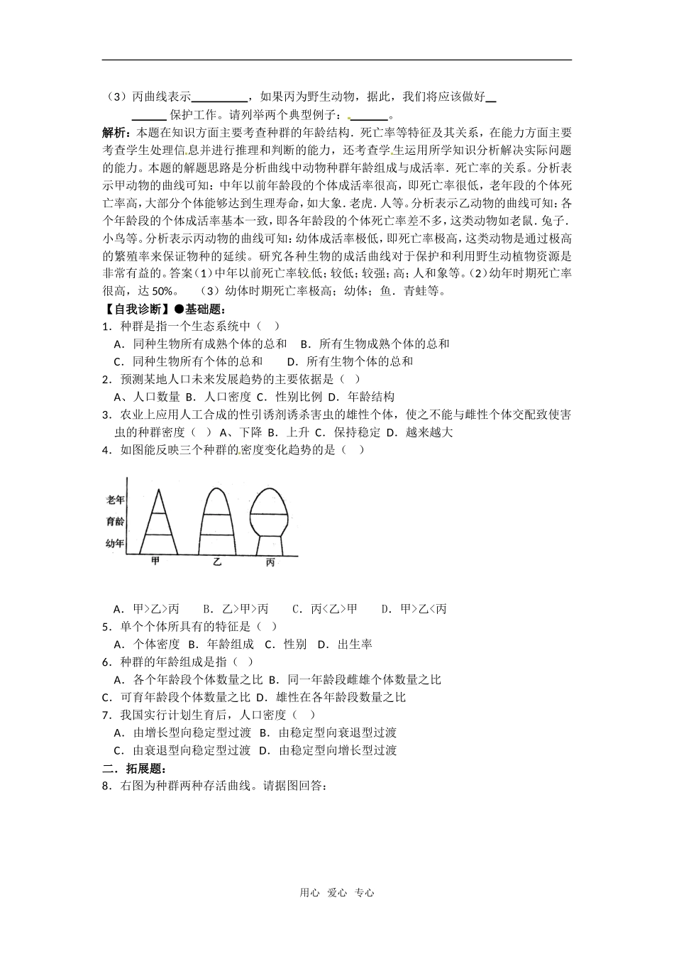 高中生物： 41 种群的特征（学案）新人教版必修3_第3页