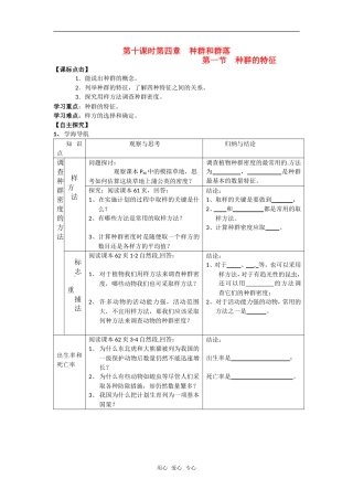 高中生物： 41 种群的特征（学案）新人教版必修3