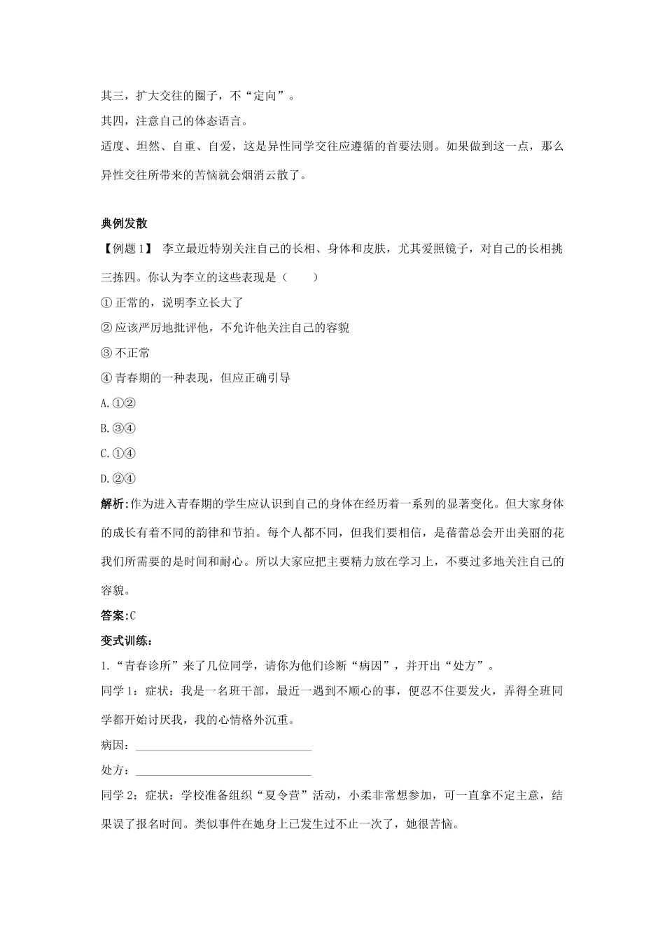 七年级政治上册 第四课《欢快的青春节拍》学案 人教新课标版_第3页