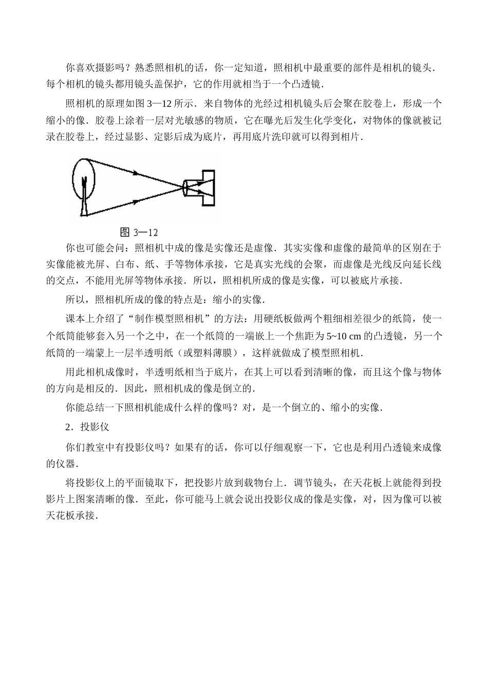 【名师解读】八年级物理第六章 第三节《生活中的透镜》 精品导学学案A(北师大版)_第2页