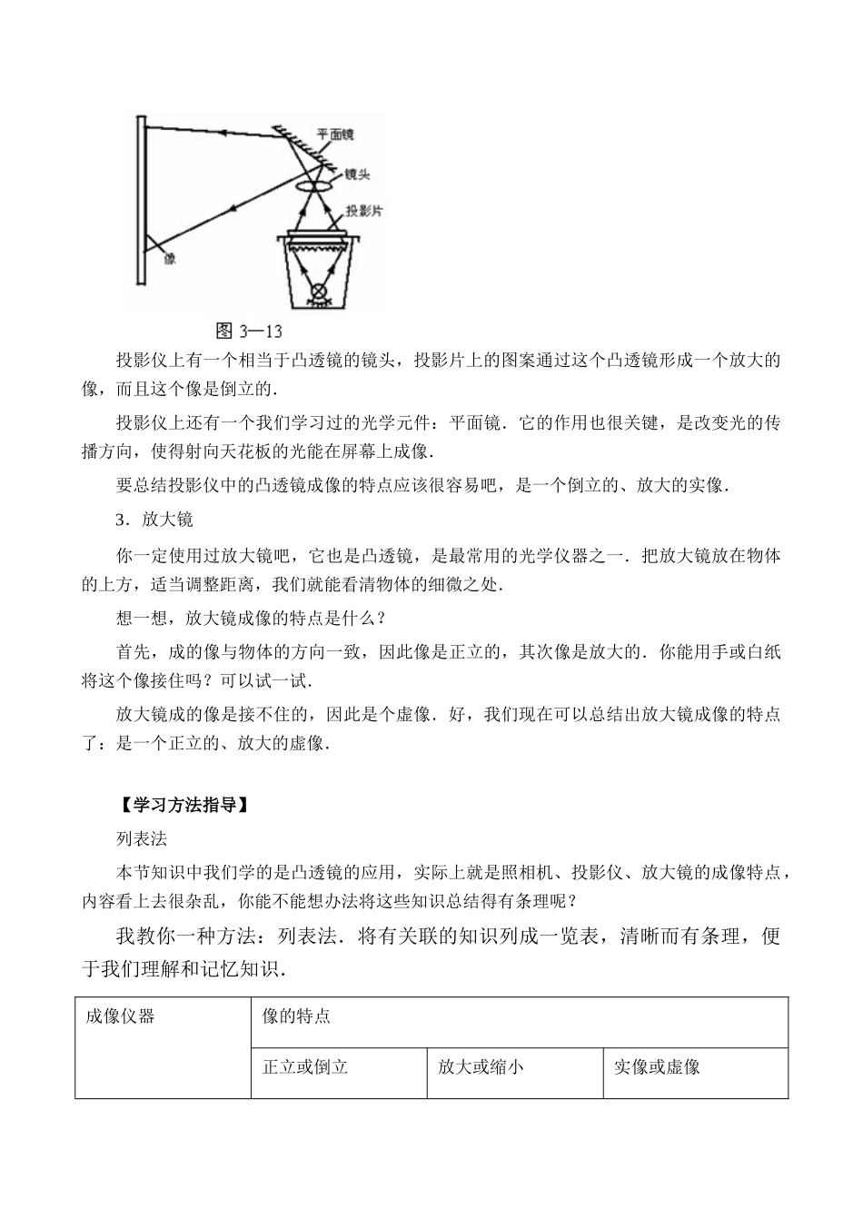 【名师解读】八年级物理第六章 第三节《生活中的透镜》 精品导学学案A(北师大版)_第3页