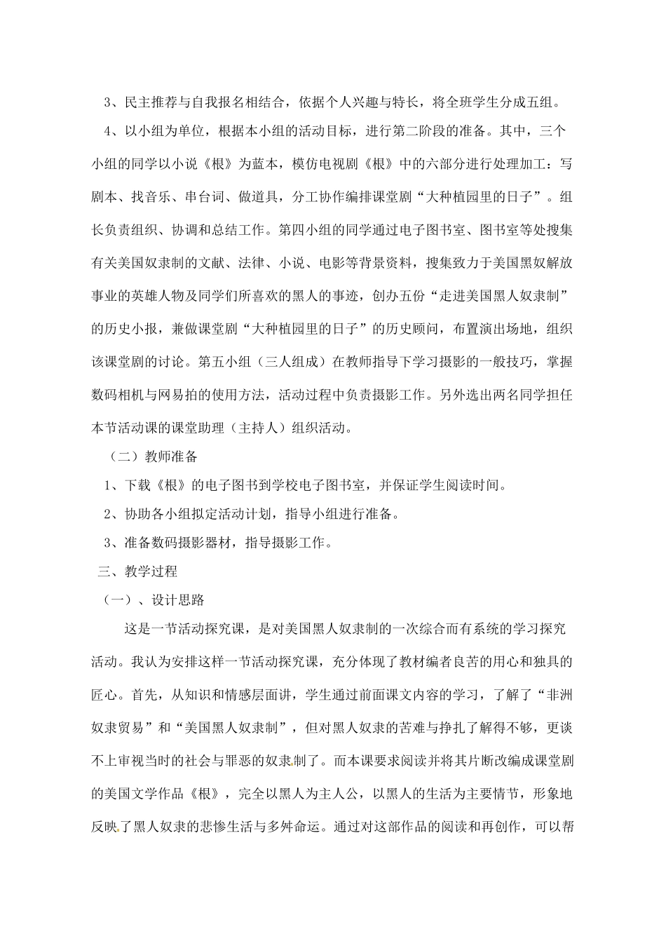 【2012秋新教材】辽宁省丹东七中九年级历史上册 第21课 追《根》溯“源”教案   北师大版_第2页