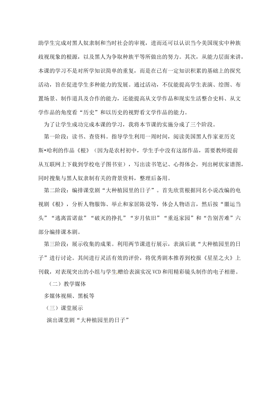 【2012秋新教材】辽宁省丹东七中九年级历史上册 第21课 追《根》溯“源”教案   北师大版_第3页